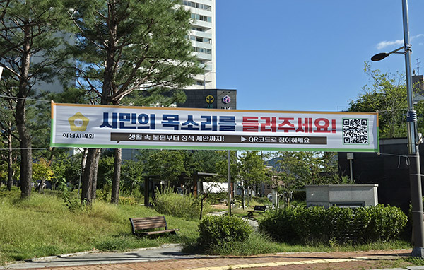 하남시의회, QR코드 활용 ‘주민 생활불편 민원’ 온라인 접수 본격 운영