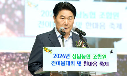 성남시의회, 2026 성남농협 조합원 한마음 축제 참석