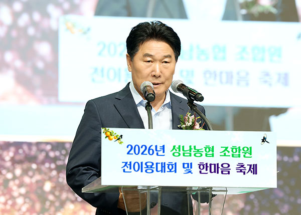 성남시의회, 2026 성남농협 조합원 한마음 축제 참석