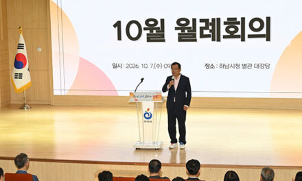 하남시, 10월 월례회의서 특이민원 ‘실전 대응’ 강화 직원 보호체계 마련