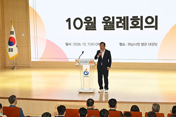 하남시, 10월 월례회의서 특이민원 ‘실전 대응’ 강화 직원 보호체계 마련