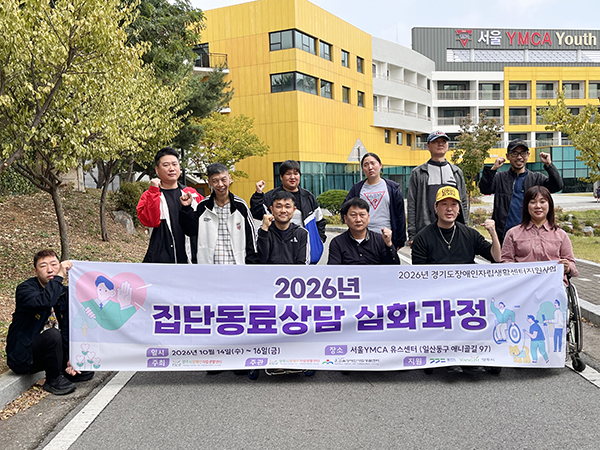 양주시장애인자립생활센터, 집단동료상담 심화과정 성료.. 정서적 지지 및 자립 역량 강화