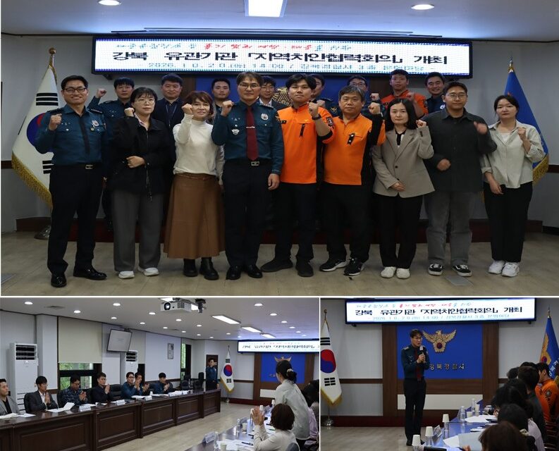 강북경찰서, 다중운집장소 흉기범죄 대응 강화 유관기관 지역치안협력회의 개최
