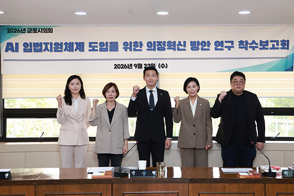 군포시의회, AI로 의정 업무 혁신