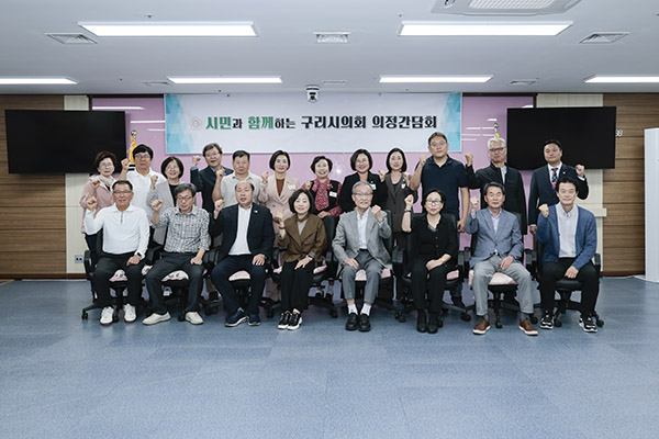 구리시의회, 아파트입주자대표회의연합회와 간담회 개최