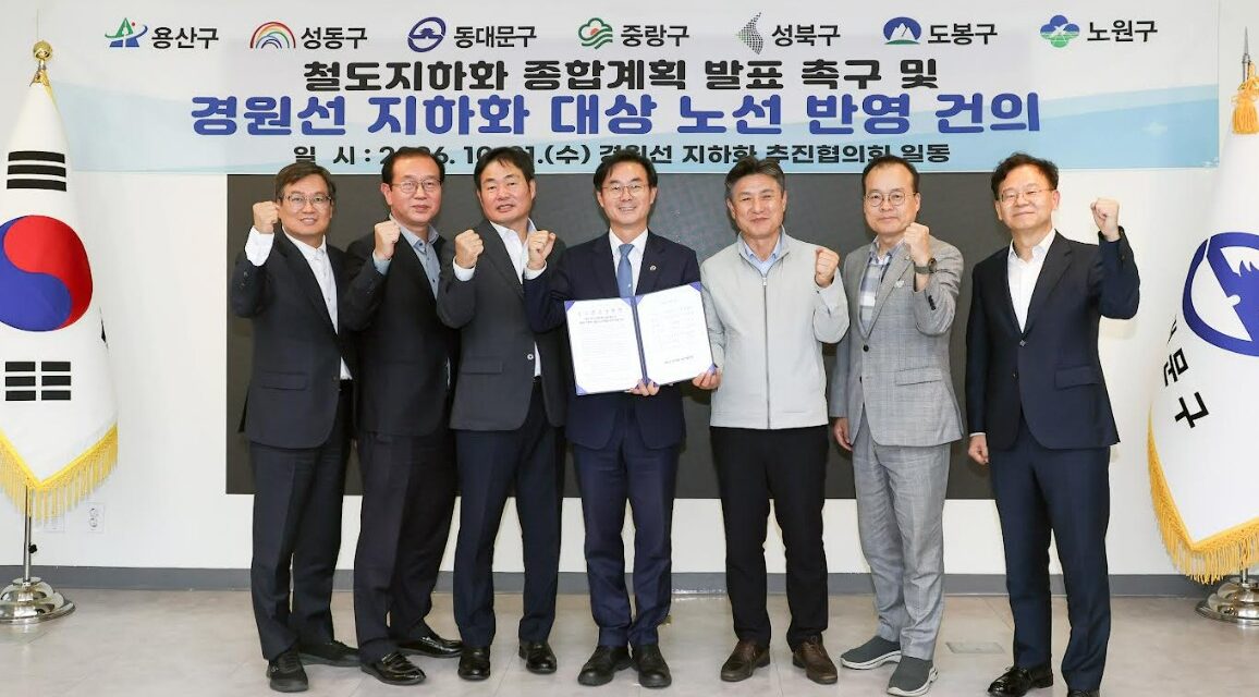 노원구, 경원선, 지하화, 종합계획, 최우선, 공동건의