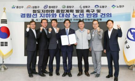서울 노원구, ‘경원선 지하화 종합계획 최우선 반영 및 조속 발표’ 공동건의