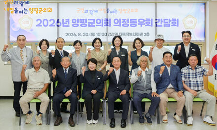 양평군의회, 제10대 의회 개원 맞아 의정동우회 간담회 개최