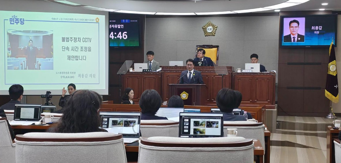 노원구 의회 최용갑의원 제301회 정례회 제1차 본회의5분자유발언