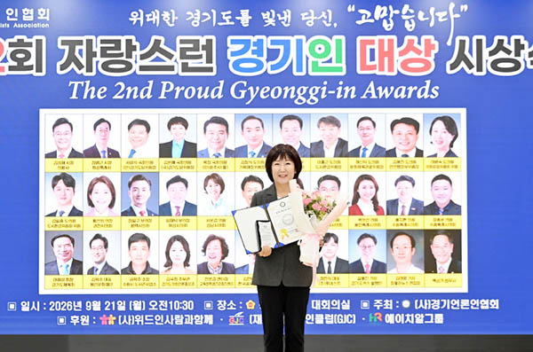 파주시의회, 이혜정 의원  제2회 자랑스런 경기인 대상 수상