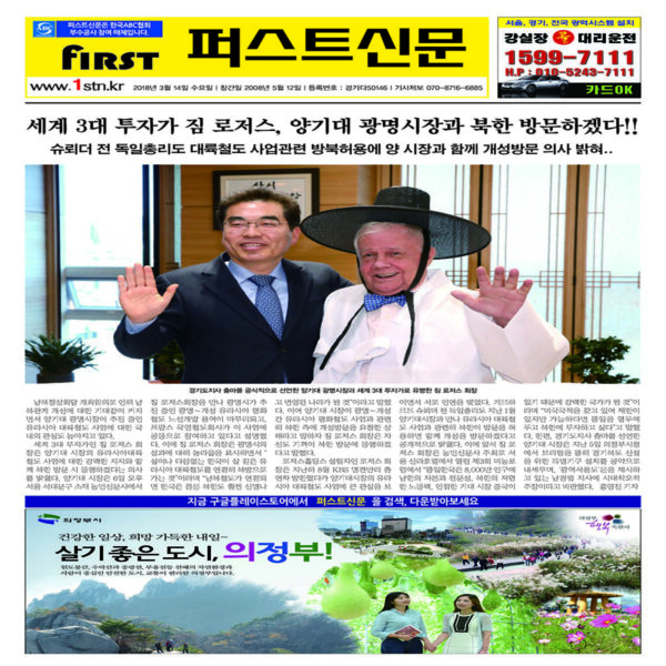 퍼스트신문 102, 103호