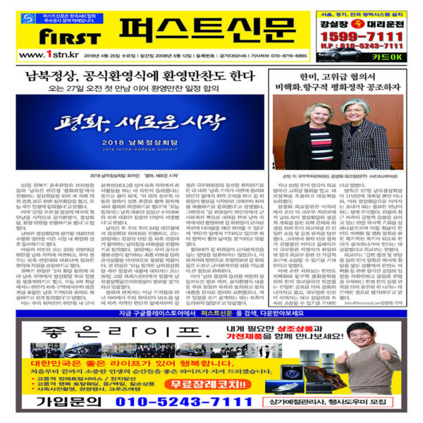 퍼스트신문 108, 109호