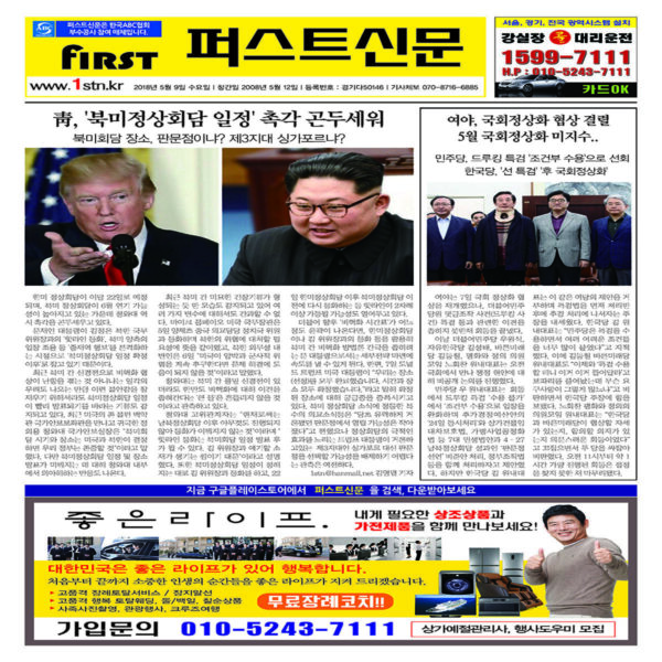 퍼스트신문 110, 111호