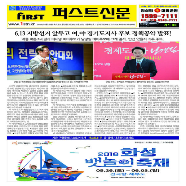 퍼스트신문 112, 113호