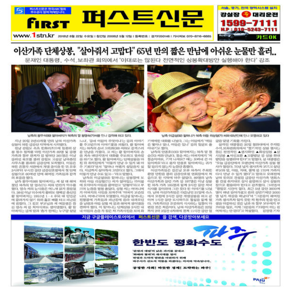 퍼스트신문 124, 125호