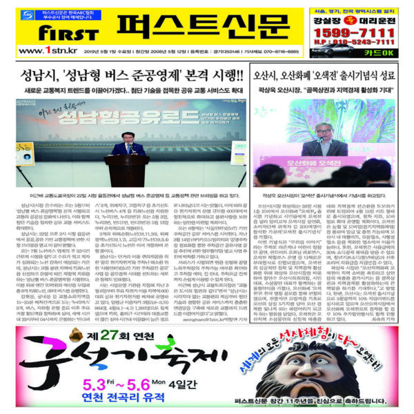 퍼스트신문 154, 155호