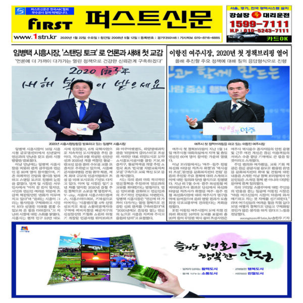 퍼스트신문 188, 189호