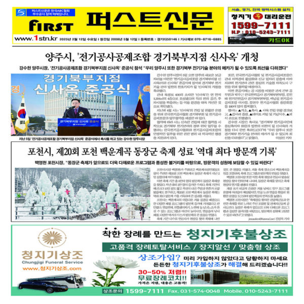 퍼스트신문 429, 430호