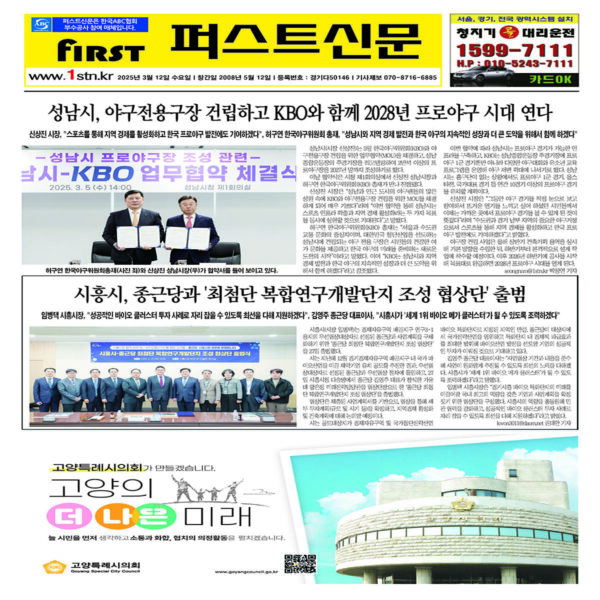 퍼스트신문 433, 434호