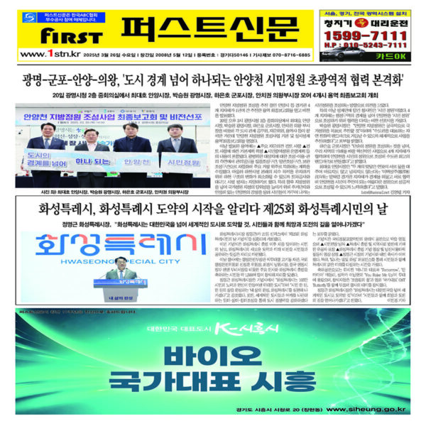 퍼스트신문 435, 436호