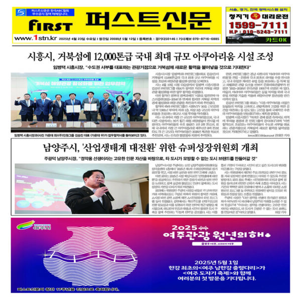 퍼스트신문 439,440호