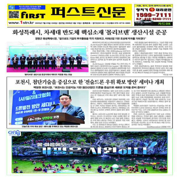 퍼스트신문 451, 452호