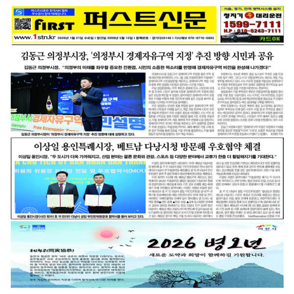 퍼스트신문 475, 476호
