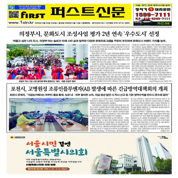 퍼스트신문 479, 480호