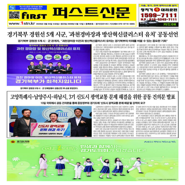 퍼스트신문 483, 484호