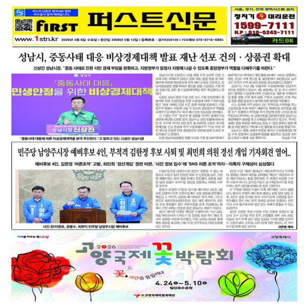 퍼스트신문 485, 486호