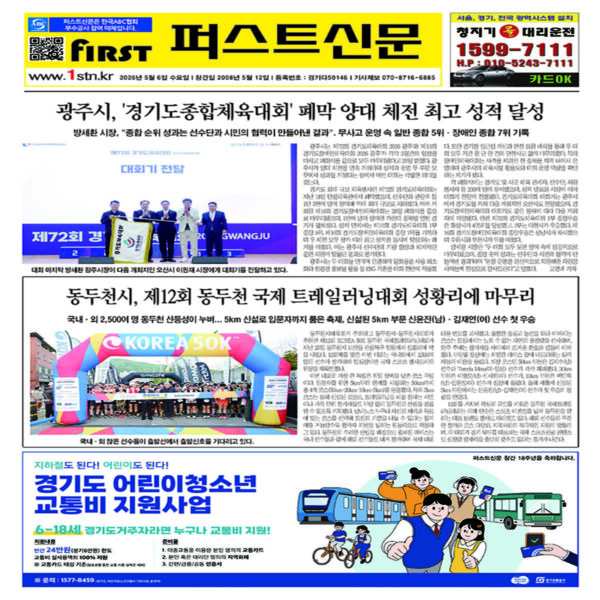 퍼스트신문 489, 490호