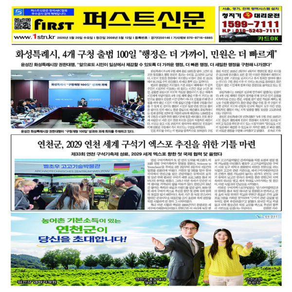 퍼스트신문 491, 492호