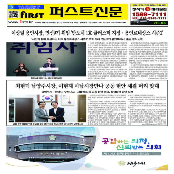 퍼스트신문 497, 498호