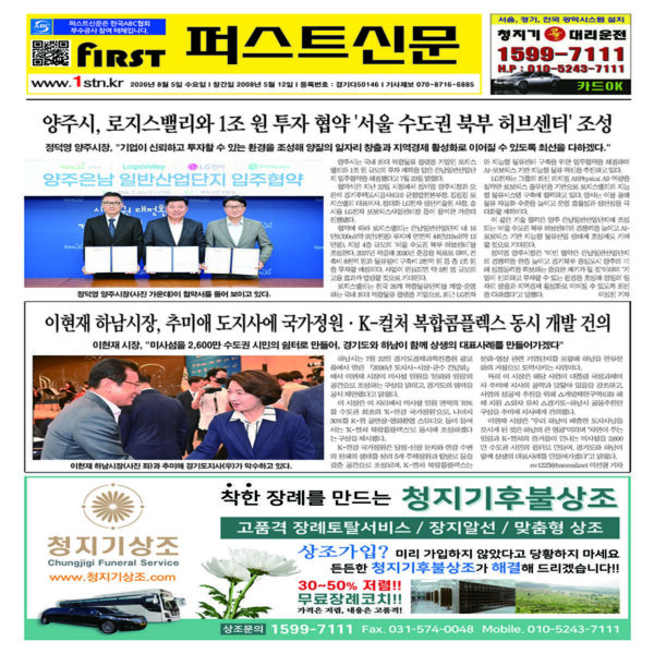 퍼스트신문 501, 502호